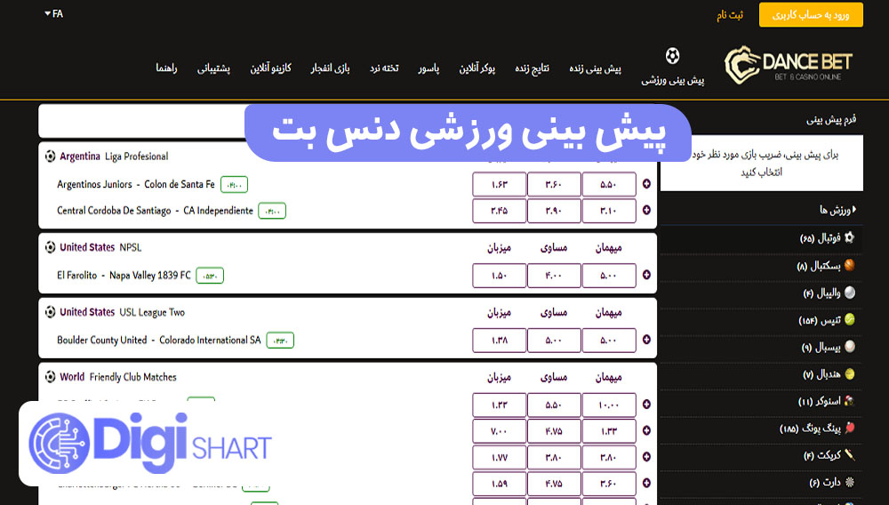 پیش بینی ورزشی دنس بت