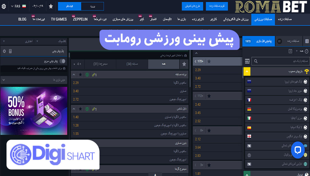 پیش بینی ورزشی رومابت