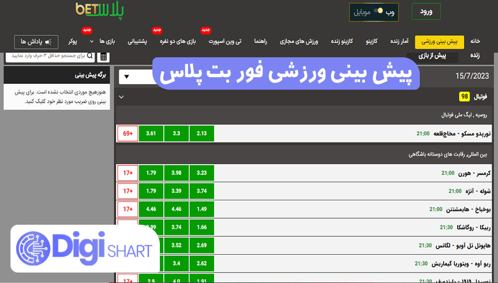 پیش بینی ورزشی فور بت پلاس