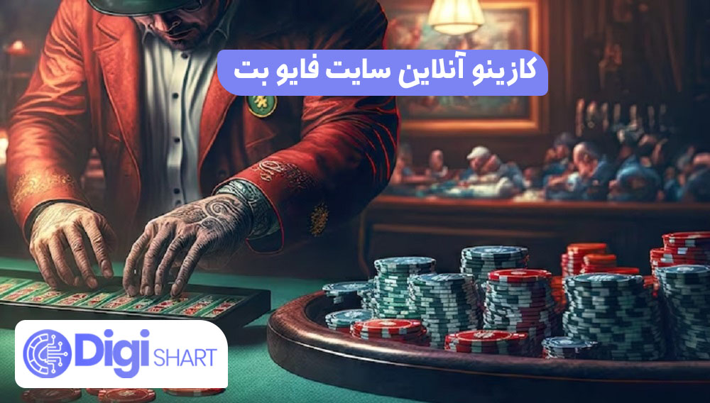 کازینو آنلاین سایت فایو بت