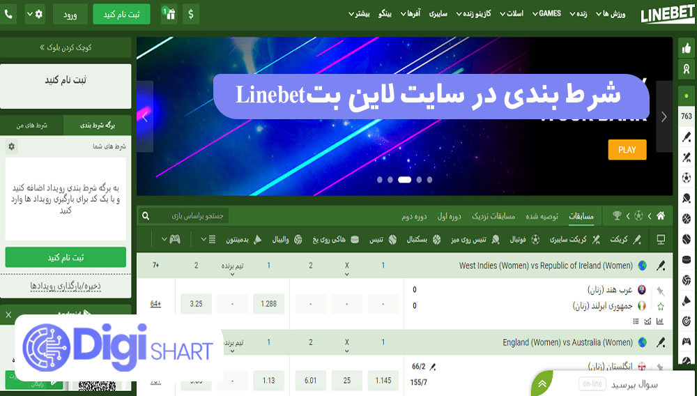 شرط بندی در سایت لاین بتLinebet