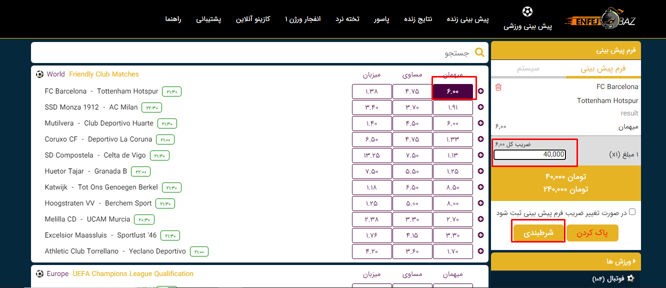 ثبت شرط در انفج باز