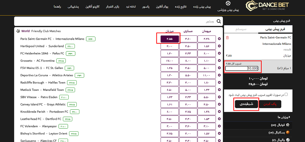 ثبت شرط در دنس بت