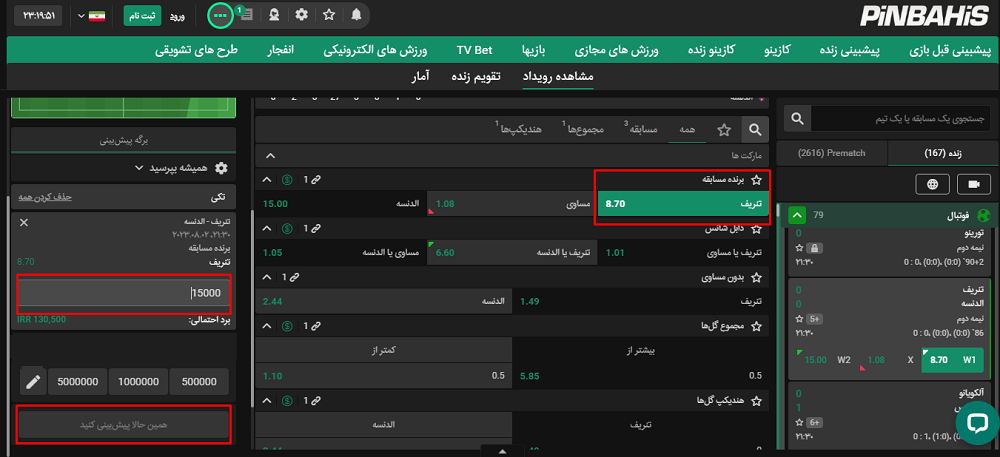 ثبت شرط در پین باهیس