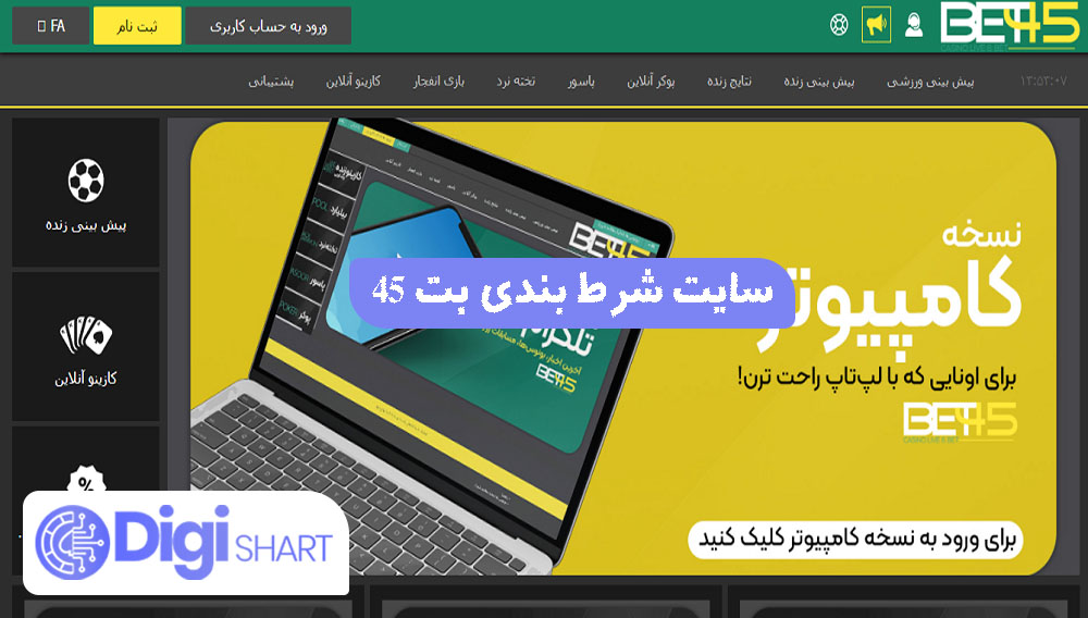 سایت شرط بندی بت 45