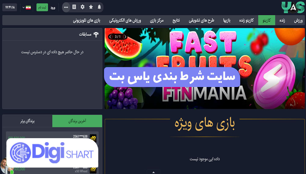 سایت شرط بندی یاس بت