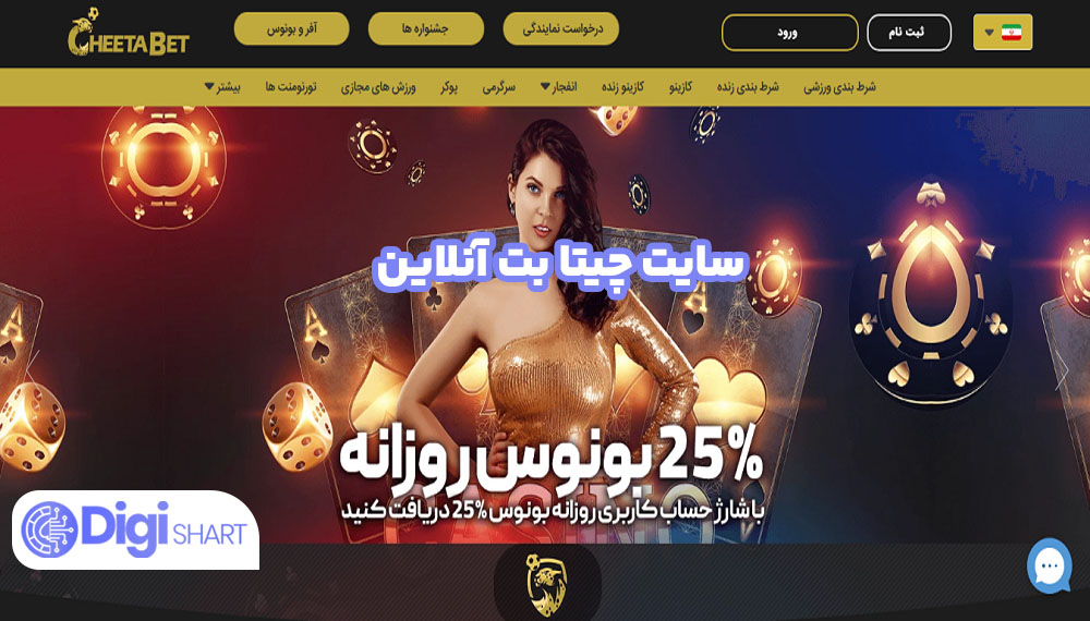 سایت چیتا بت آنلاین