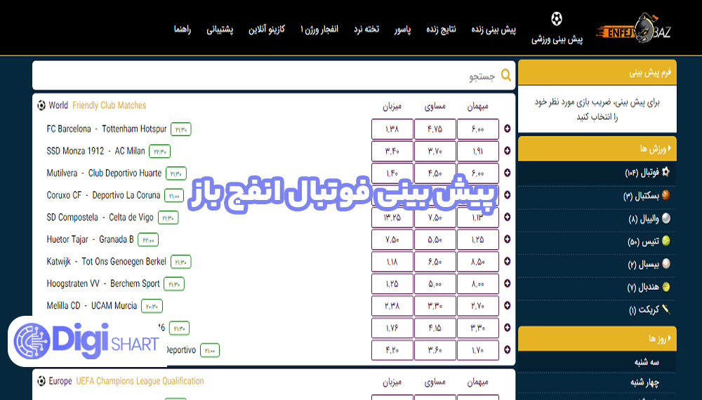 پیش بینی فوتبال انفج باز