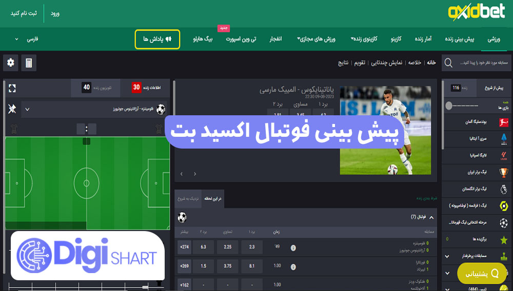 پیش بینی فوتبال اکسید بت