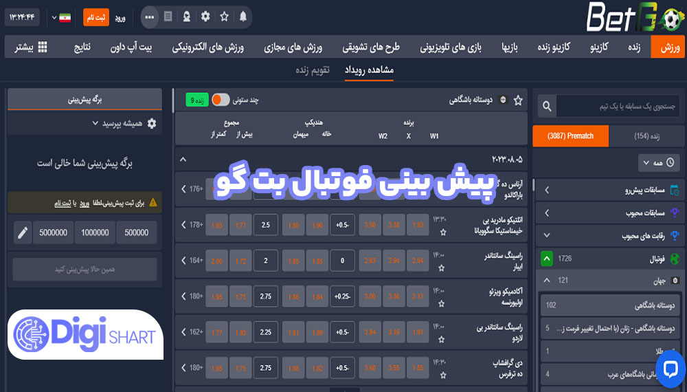 پیش بینی فوتبال بت گو