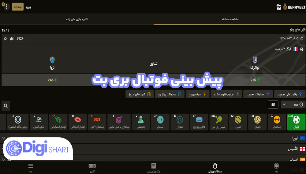 پیش بینی فوتبال بری بت
