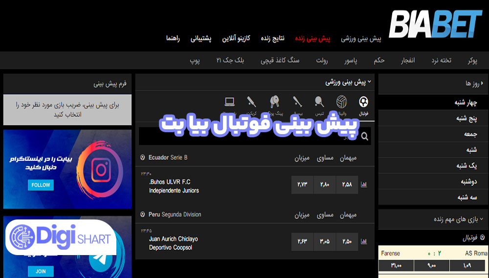 پیش بینی فوتبال بیا بت