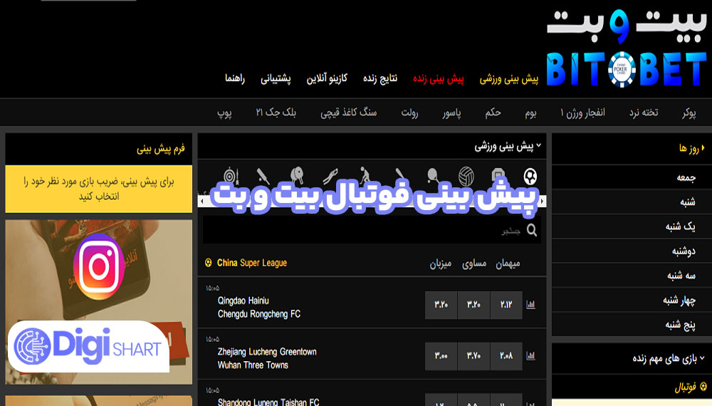 پیش بینی فوتبال بیت و بت