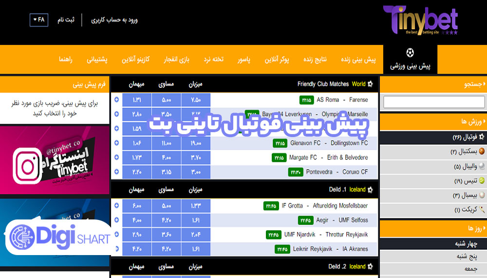 پیش بینی فوتبال تاینی بت