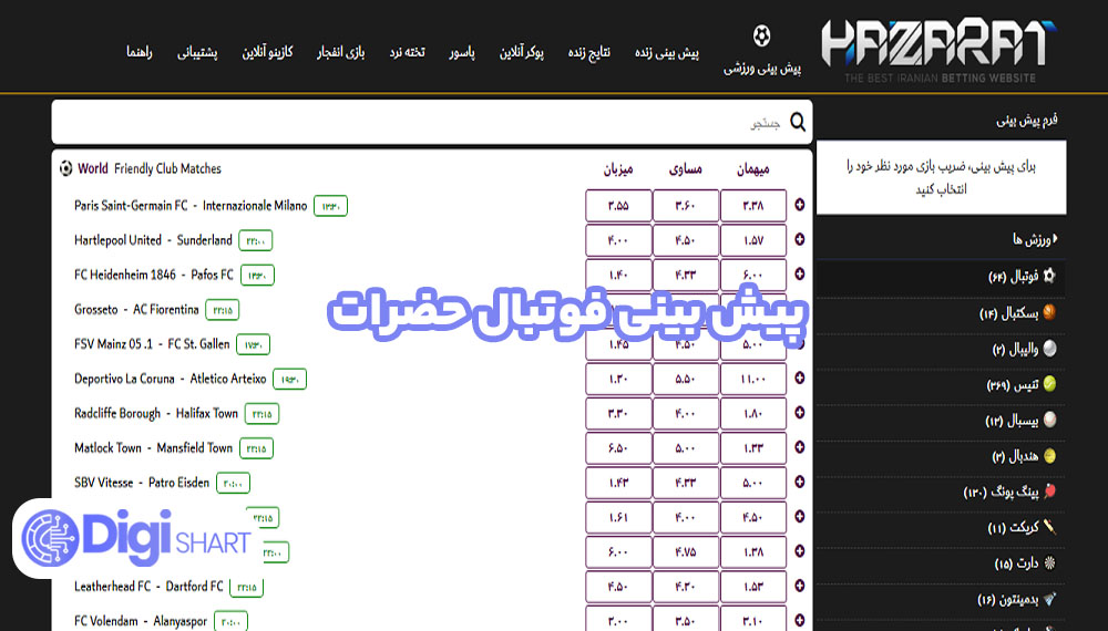 پیش بینی فوتبال حضرات