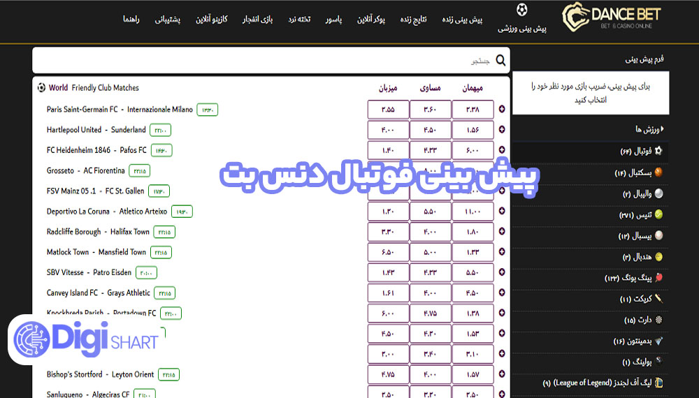 پیش بینی فوتبال دنس بت