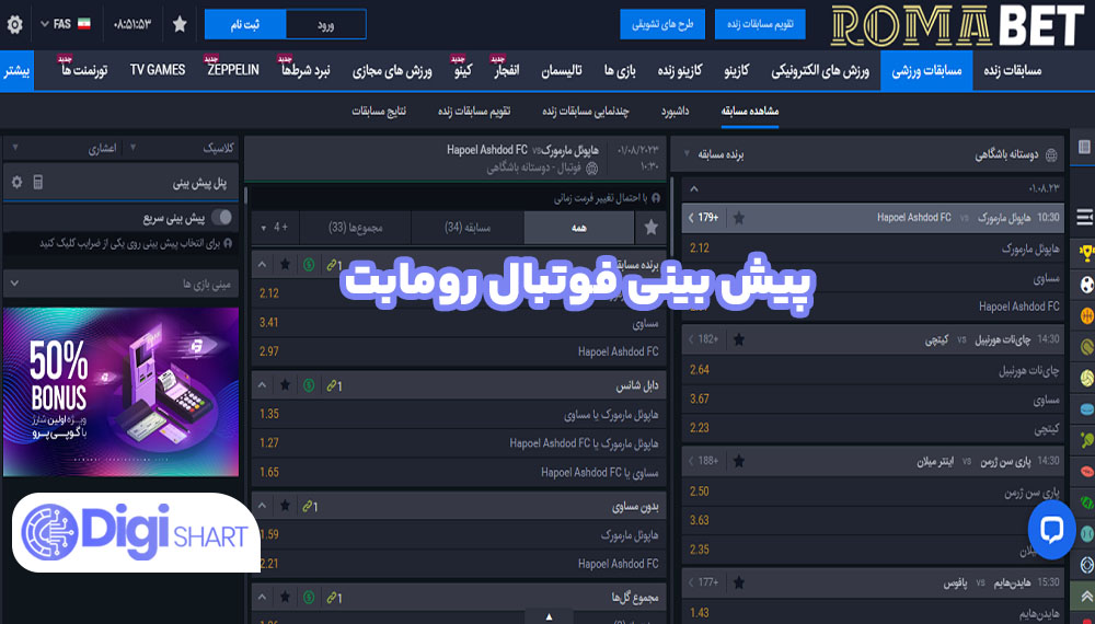 پیش بینی فوتبال رومابت