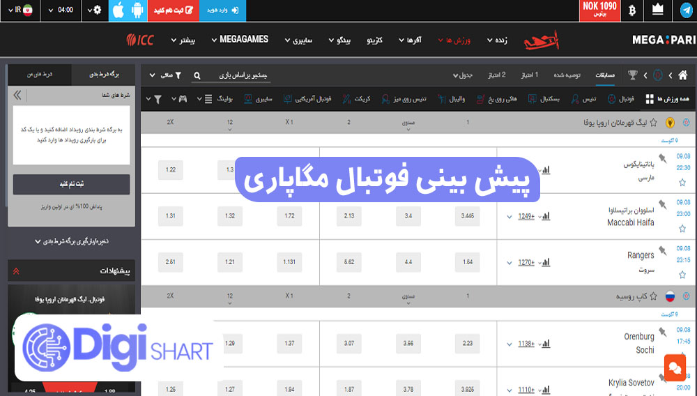 پیش بینی فوتبال مگاپاری