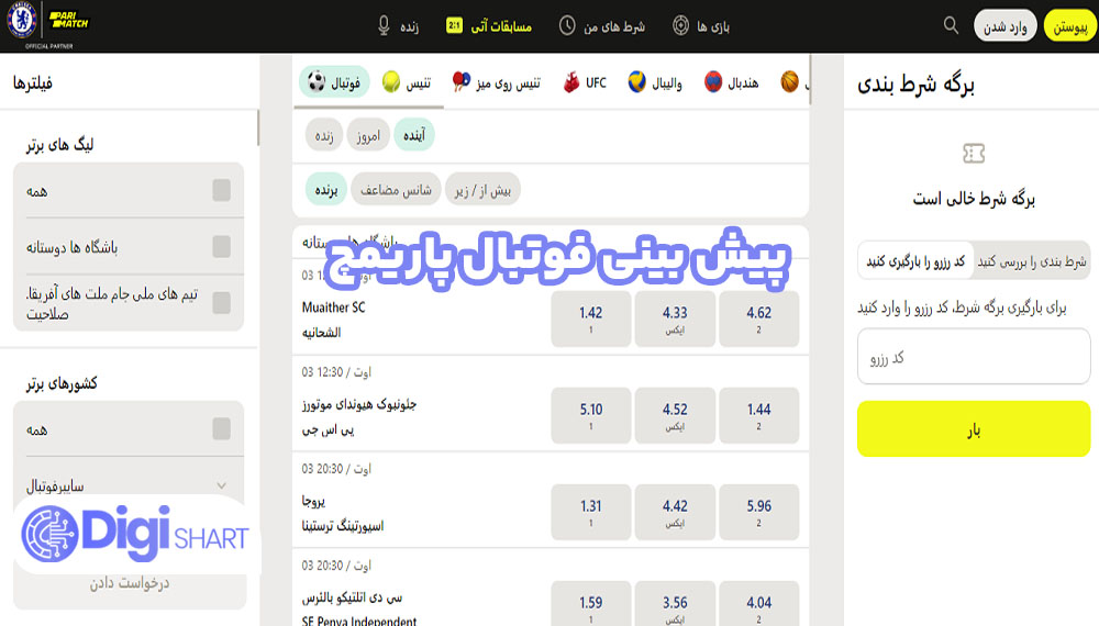 پیش بینی فوتبال پاریمچ