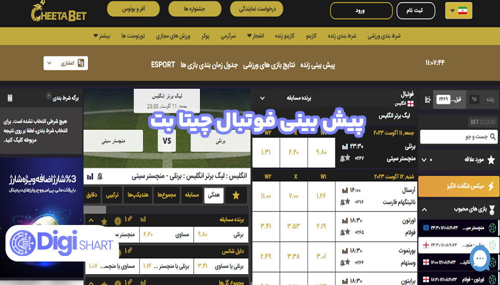 پیش بینی فوتبال چیتا بت