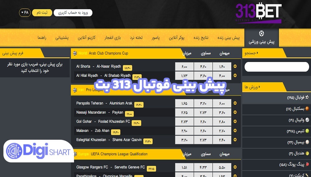 پیش بینی فوتبال 313 بت