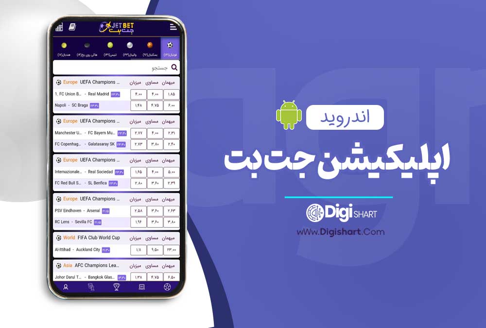 اپلیکیشن جت بت