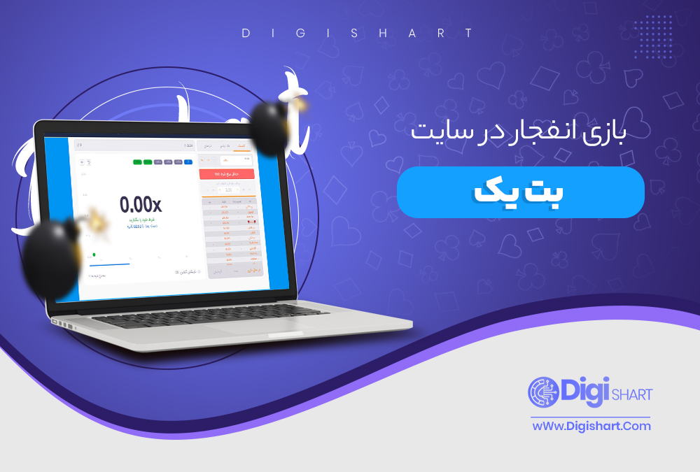 بازی انفجار در سایت بت یک