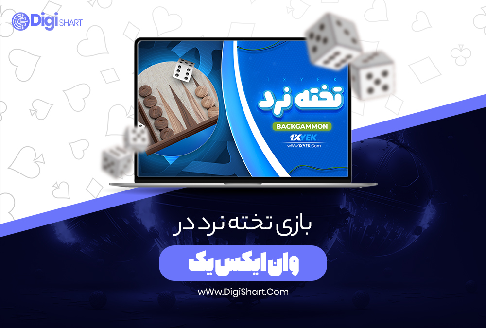 بازی تخته نرد در وان ایکس یک