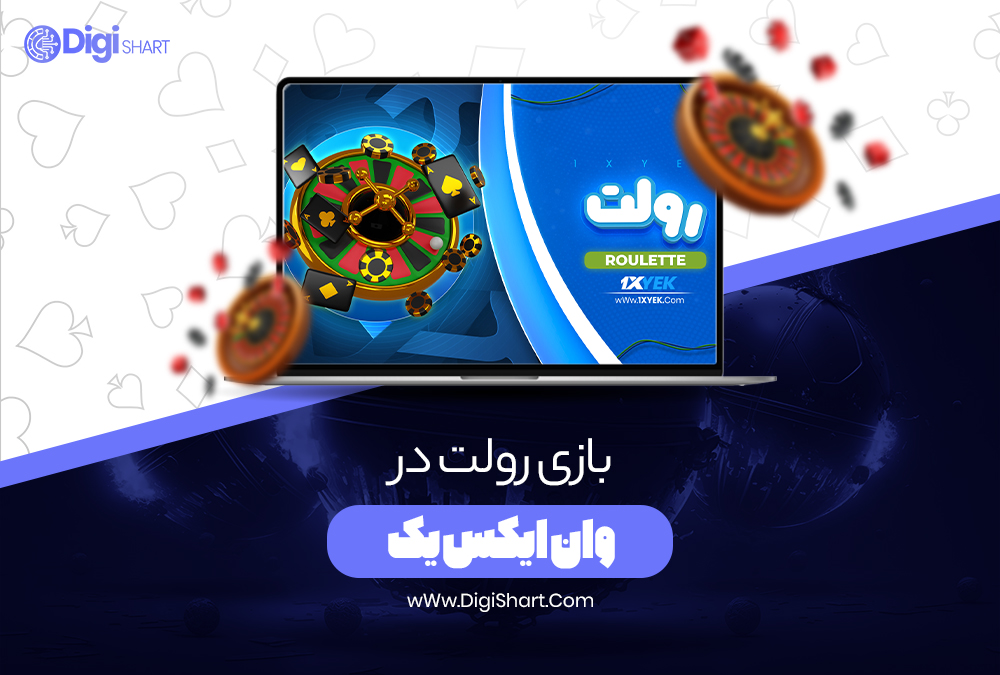 بازی رولت در وان ایکس یک