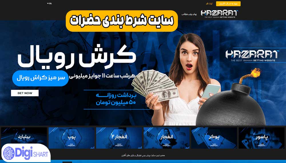 سایت شرط بندی حضرات