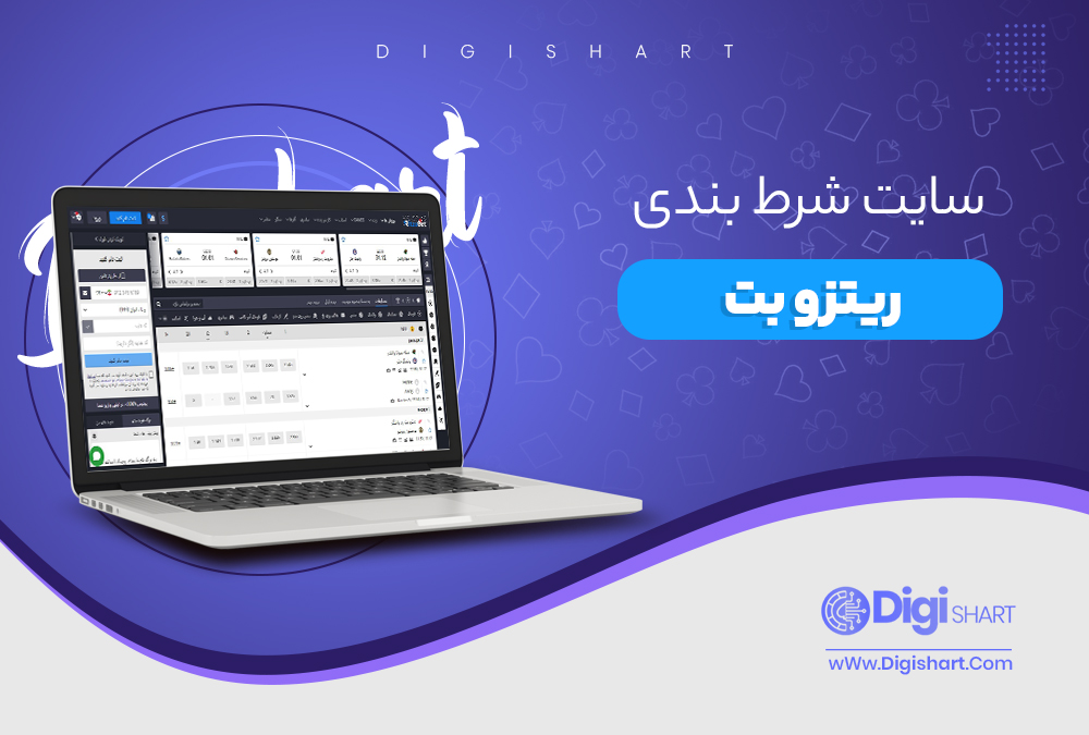 سایت شرط بندی ریتزو بت