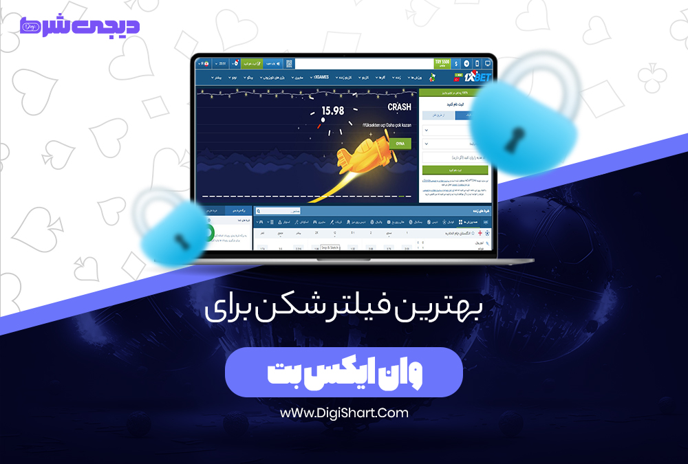 بهترین فیلتر شکن برای وان ایکس بت