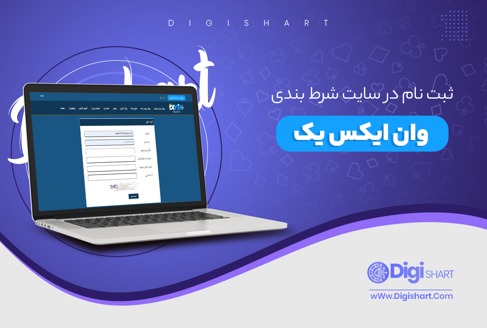 ثبت نام در سایت شرط بندی وان ایکس یک