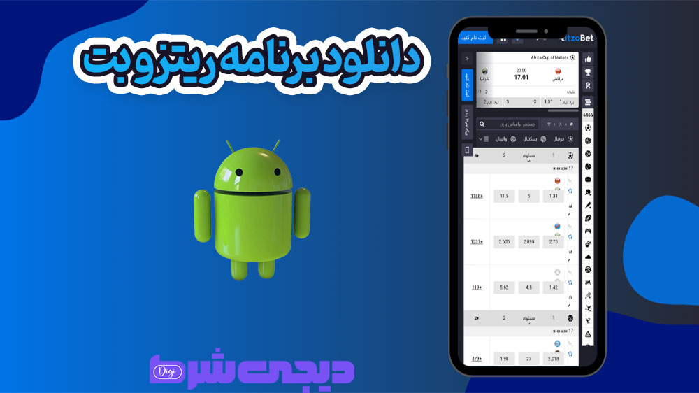 دانلود برنامه ریتزو بت