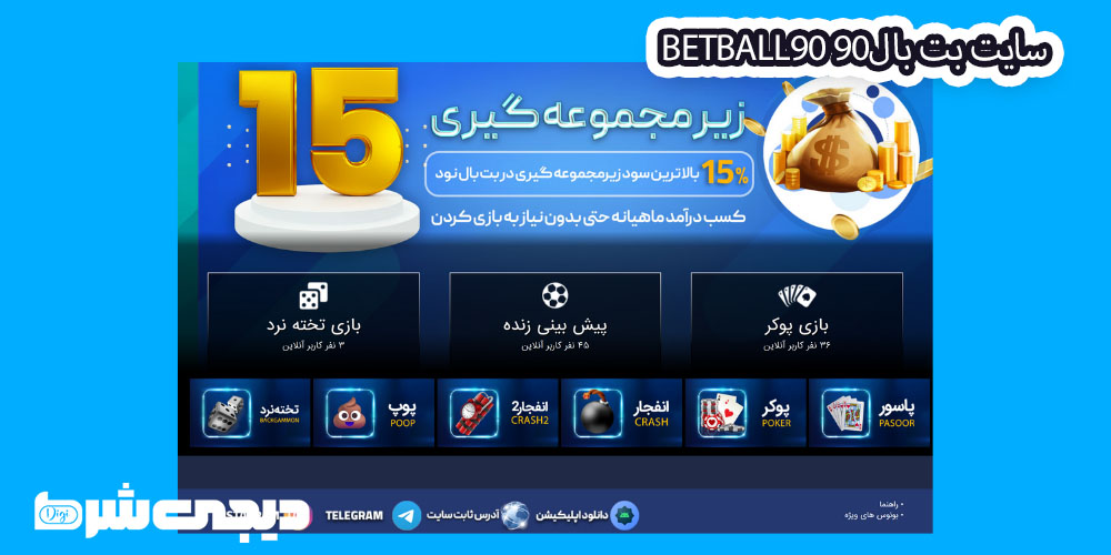 بت بال 90 BetBall90