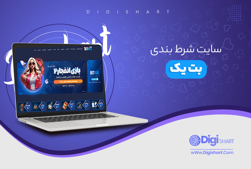 سایت شرط بندی بت یک