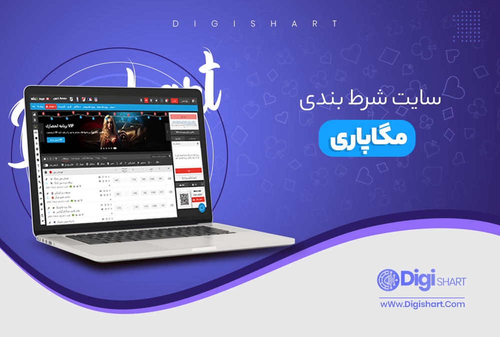 سایت شرط بندی مگاپاری