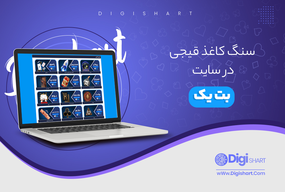 سنگ کاغذ قیچی در سایت بت یک