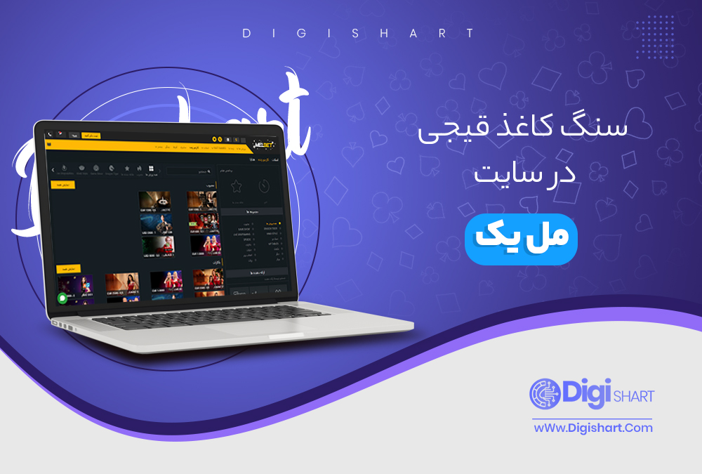 سنگ کاغذ قیچی در سایت مل بت