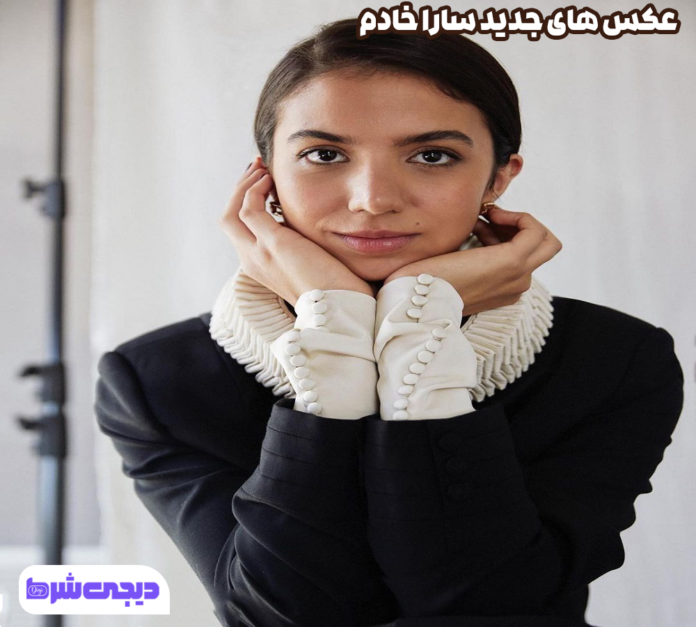 عکس های جدید سارا خادم 