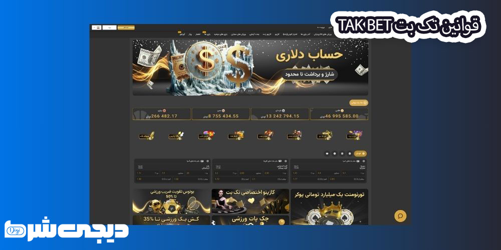 قوانین تک بت Tak Bet