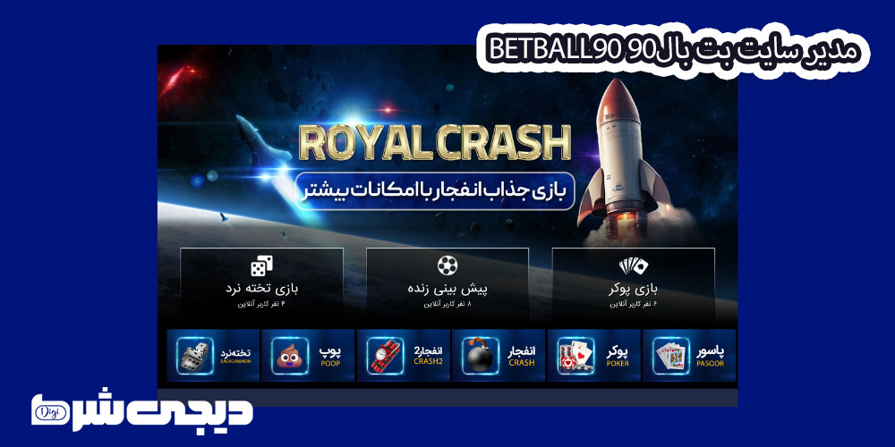 مدیر سایت بت بال90 BetBall90