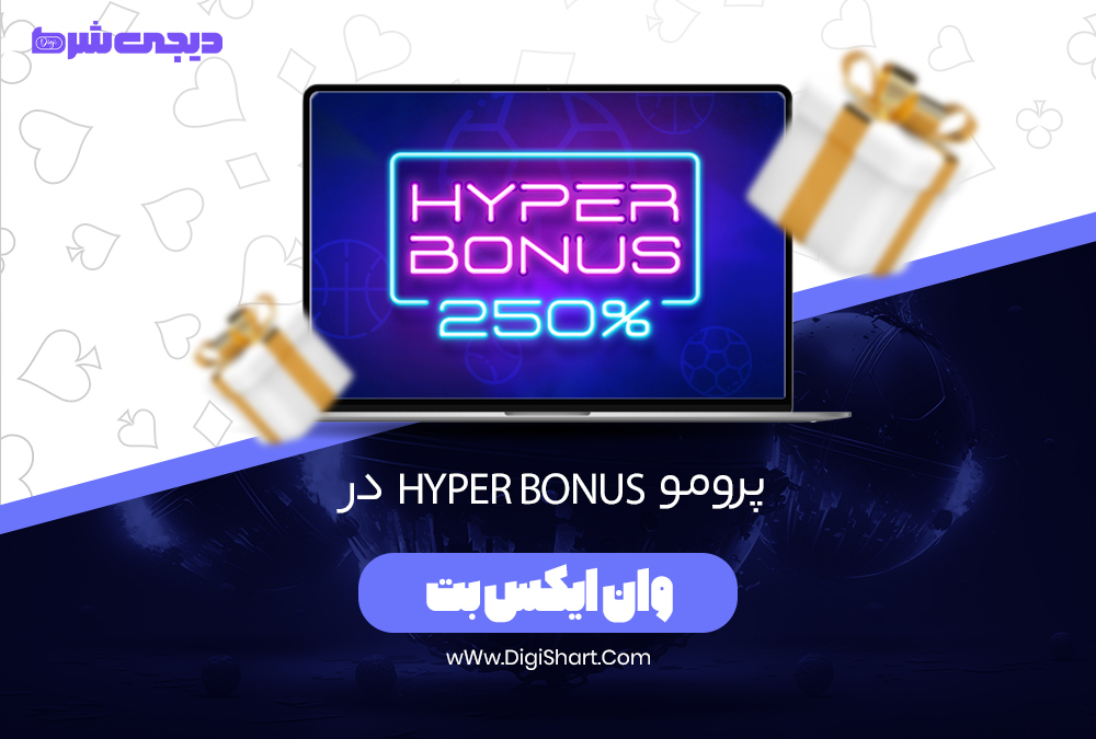 پرومو HYPER BONUS در وان ایکس بت