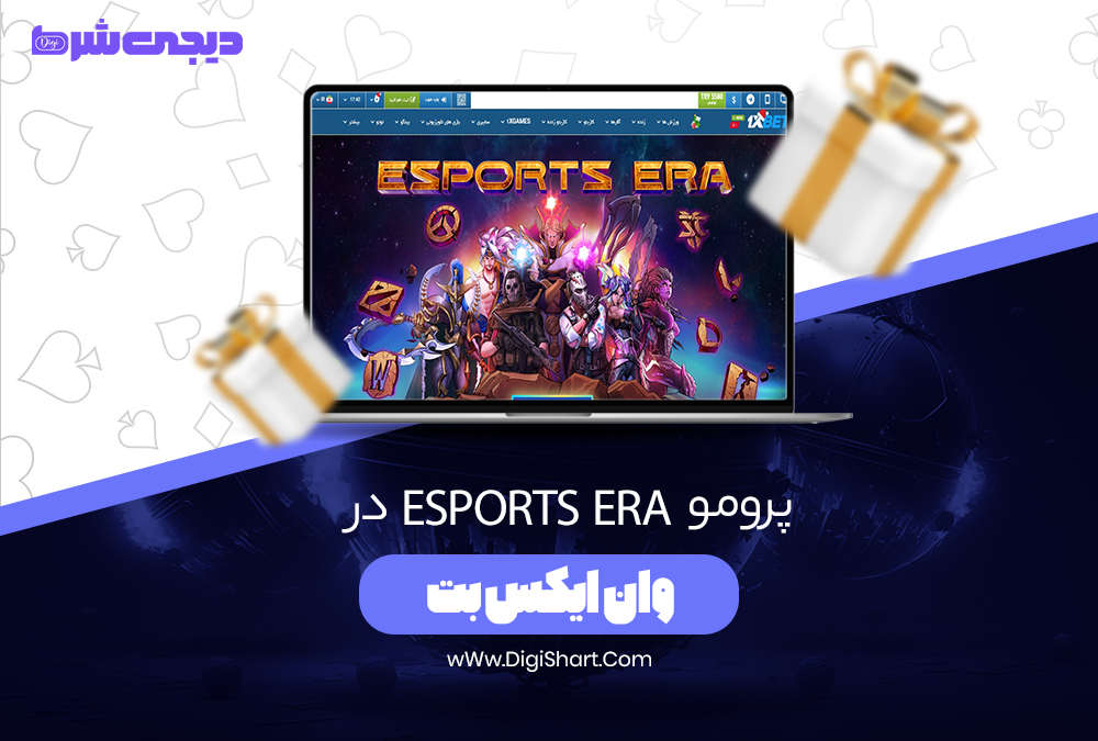 پرومو esports era در وان ایکس بت