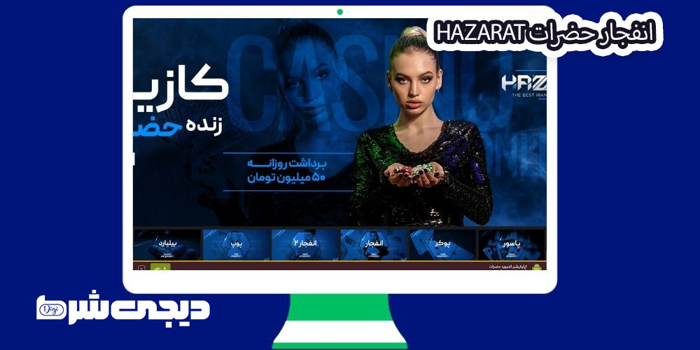 انفجار حضرات Hazarat