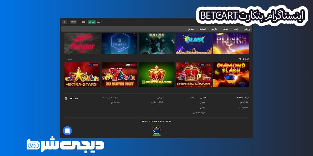 اینستاگرام بتکارت BetCart