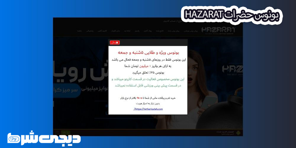 بونوس حضرات Hazarat