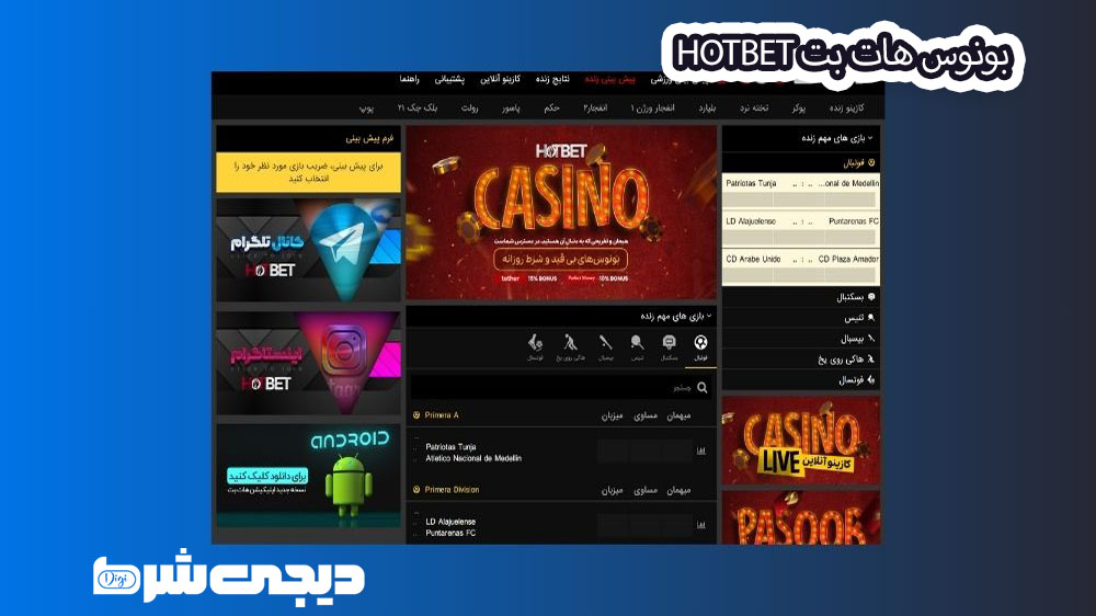 بونوس هات بت Hotbet