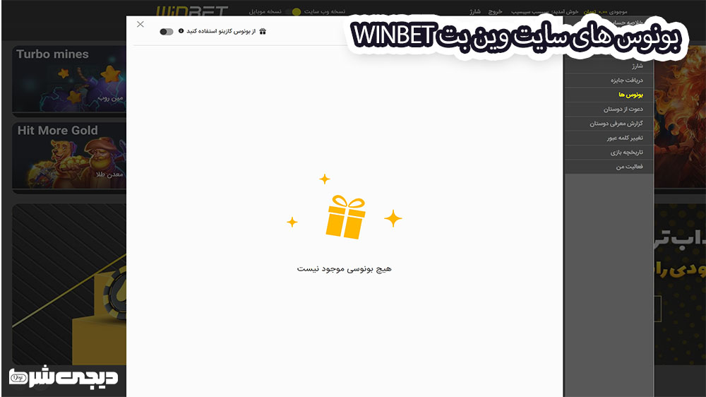 بونوس های سایت وین بت winBet