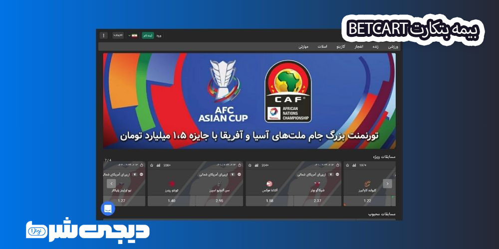 بیمه بتکارت BetCart